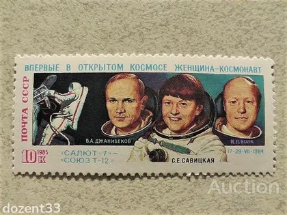 фото, Поштова марка СССР " Космос " 1985 рік