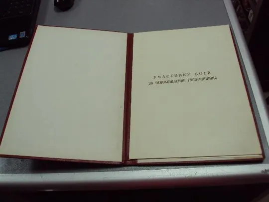 документ поздравление герой советского союза гсс гусятин рк кпу 1970 №4435 Ціна
