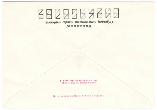 Купити Академик С.П. Королев 75 лет со дня рождения. ХМК. 1981 рік. СРСР