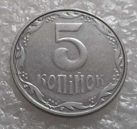 (4131) 5 копійок 2007 лишній метал на реверсі, викрошки (5 копеек 2007 брак крокодил) З аукціону