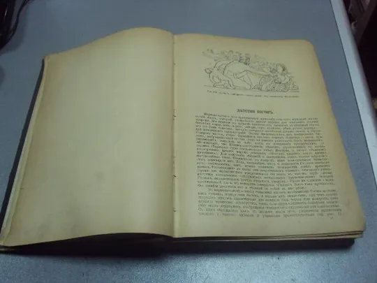 книга мифы в искусстве старом и новом по рене манеру 1899 №195 З аукціону