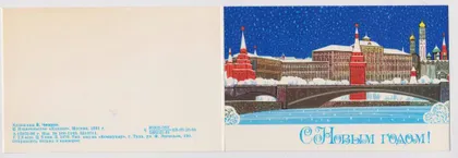 фото, С НОВЫМ ГОДОМ = 1981 г. = ЧМАРОВ = ХМЕЛЬНИЦКИЙ ДОМ ОФИЦЕРОВ - НОВОГОДНИЙ БАЛ #
