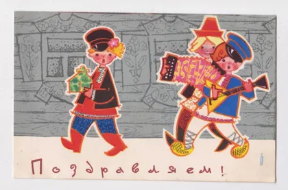 фото, ПОЗДОРОВЛЯЄМ - ПОЗДРАВЛЯЕМ = 1968 р. = ИСКРИНСКАЯ = п/п &