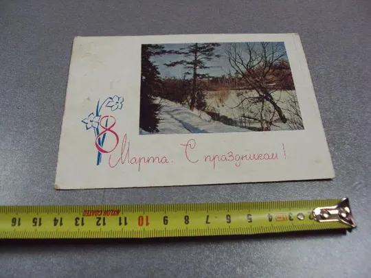 открытка с праздником 8 марта 1964 плетнев №11068 Ціна