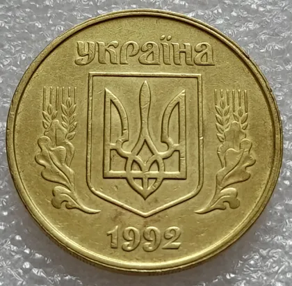 фото, (8032) 50 копійок 1992 1БАм роздвоєний кант по всій довжині кола аверса, облой (50 копеек 1992 брак) 1БАд
