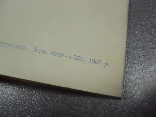 открытка слава великому октябрю 50 лет 1967 хмельницкий №11622м З аукціону