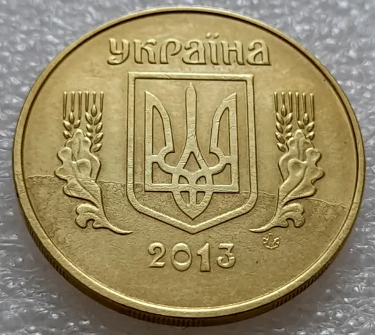 (8045) 50 копійок 2013 &#039;борозда&#039; (розшарування) на аверсі (50 копеек 2013 цікавий брак) Ціна