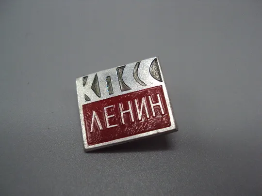 Знак Ленин КПСС ссср флаг №17433 Ціна