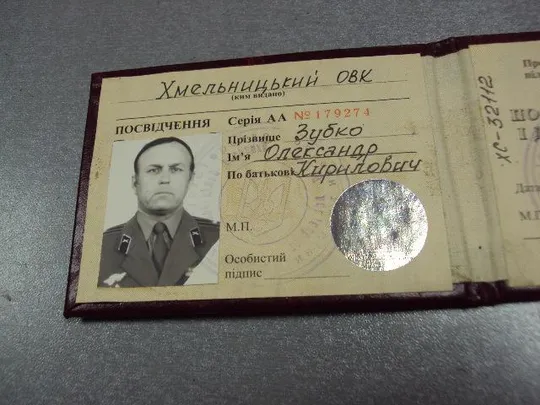документ удостоверение ветеран военной службы украина 2003 №1755 З аукціону