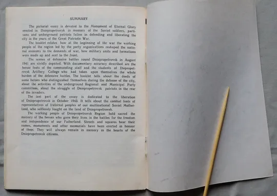 Книга - Монумент вечной славы в Днепропетровске - 1983 рік Недорого