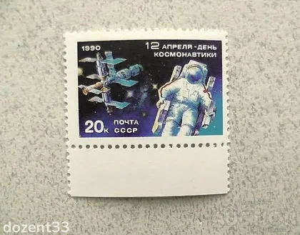 фото, Поштова марка СССР " Космос " 1990 рік
