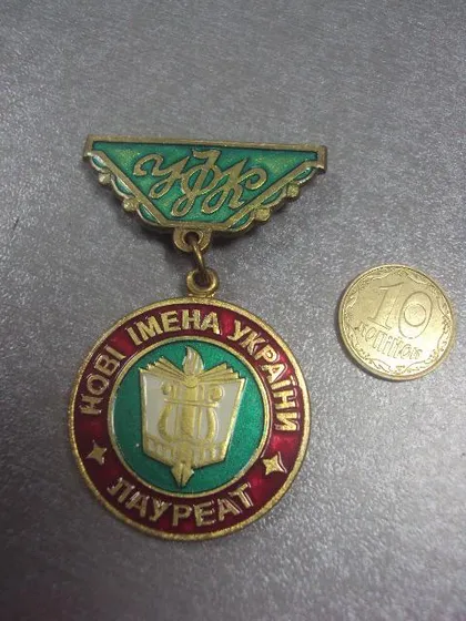 фото, знак лауреат новые имена фонд культуры украины №5284