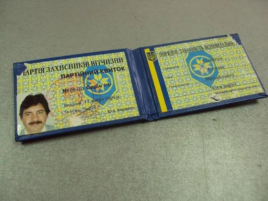 Купити знак партия защитников отечества захисників вітчизни удостоверение №10476