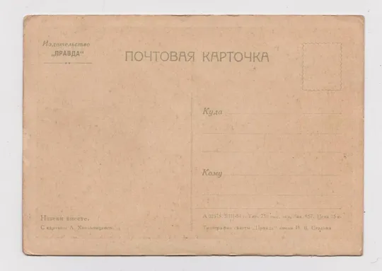 Купити НАВЕКИ ВМЕСТЕ = 1954 г. = худ. ХМЕЛЬНИЦКИЙ = чистая