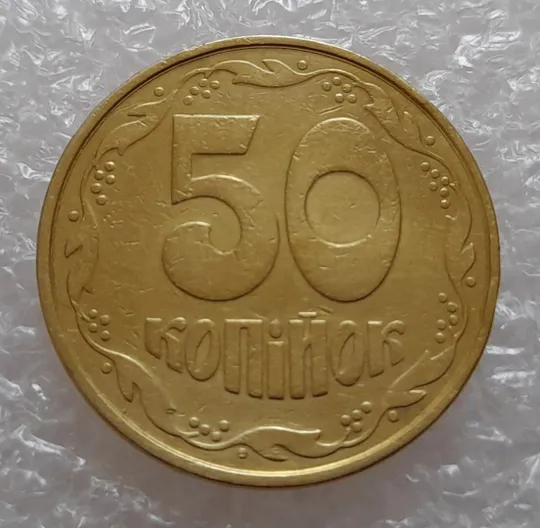 (1803да) 50 копійок 1992 1АВ(г)м брак по каталогу В.Шекені (50 копеек 1992) Ціна