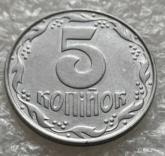 Купити (6389) 5 копійок 1992 різновид розколів на "5" номіналу, брак "підошва" (5 копеек 1992)