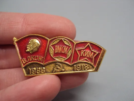 Знак ВЛКСМ КИМ 1918-1988 гг. комсомол ленин на флаге 70 лет портрет флаг ссср №17410 Ціна