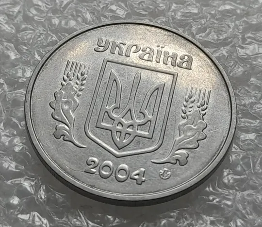 (4220) 5 копійок 2004 2ВГм розкол у даті карбування, інші розколи на аверсі (5 копеек 2004 брак) Продаж