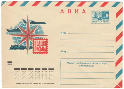 фото, Неделя письма. ХМК. 1972 рік. СРСР
