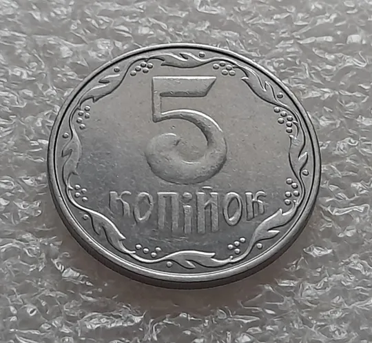 Купити (5310) 5 копійок 2014 1.11ВГм (5 копеек 2014 1.11ВГм)