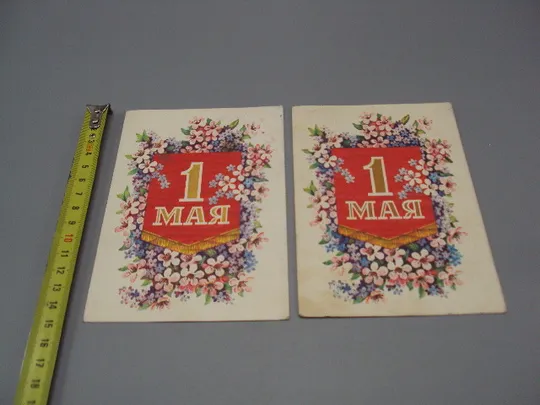Открытка С праздником 1 мая цветы вымпел художник Б. Пармеев 1977 год лот 2 шт №17947 Ціна