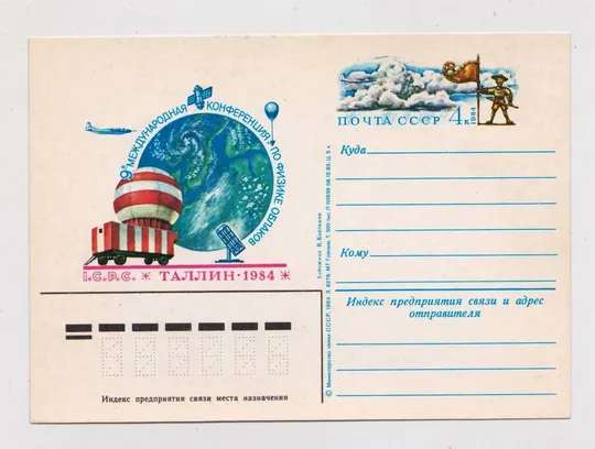 9-я КОНФЕРЕНЦИЯ по ФИЗИКЕ ОБЛАКОВ = КОСМОС = ПК з ОМ = 1983 - 1984 р. = КОЛГАНОВ = чиста == Ціна