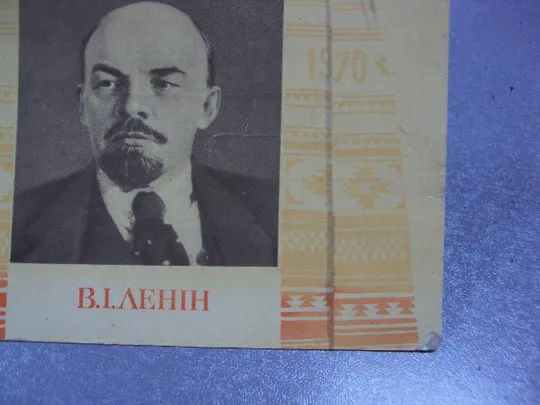 открытка ленин 1969 кичай мистецтво №2967 З аукціону