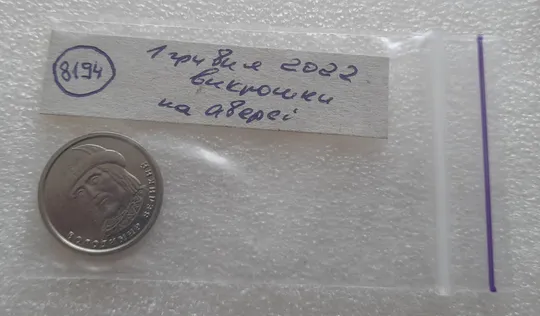 (8194) 1 гривня 2022 гарні викрошки на аверсі (1 гривна 2022 брак) Характеристики