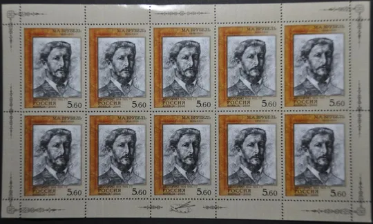 Россия Искусство Врубель 2006 Ціна