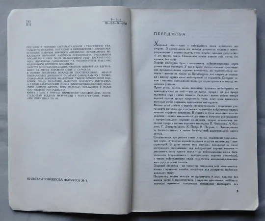 Книга - Л. Падалко - Виховання ансамблю в хорі - 1969 рік Де купити