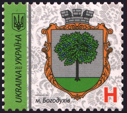 Україна 2022 Герб Богодухів Мікрошрифт 2022 рік (523-525) MNH Ціна