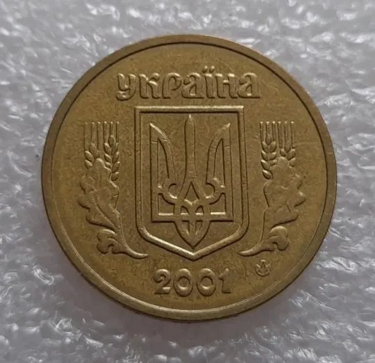 (3715) 1 гривня 2001 1АД3 брак "око змії" на гурті (1 тип), викрошка (1 гривна 2001) Недорого