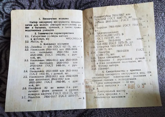 Набор слесарного инструмента. СССР-1985г. З-д Калибр. Інтернет-аукціон