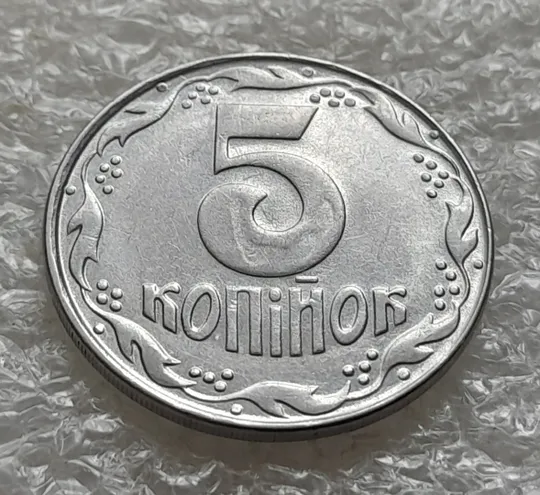 (6386) 5 копійок 1992 засмічення на реверсі (5 копеек 1992 брак засорение) Інтернет-аукціон