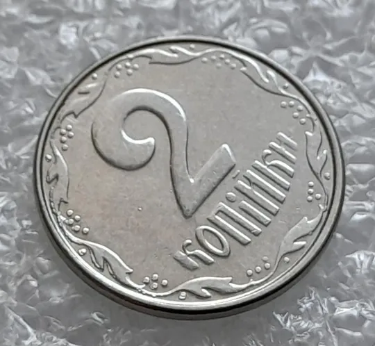 (4260) 2 копійки 2007 "крокодил" на реверсі, круговий виробіток штампа на аверсі (2 копейки 2007 брак) З аукціону