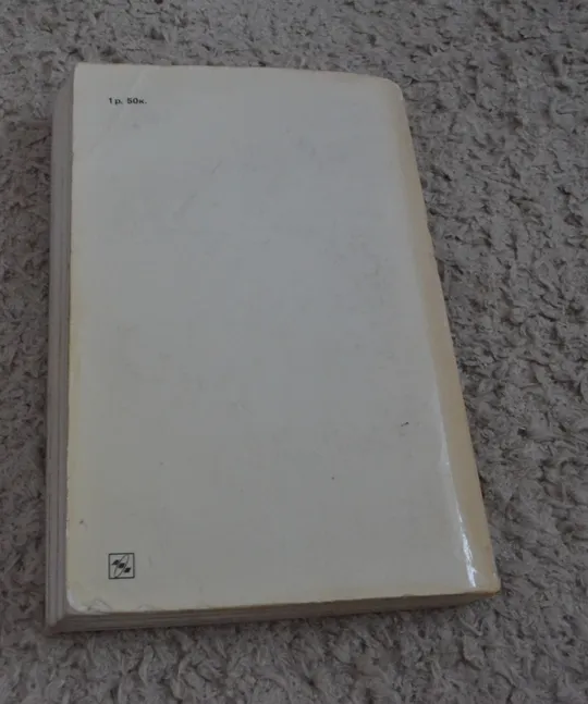 "Воспоминания и размышления: 3 тома" Маршал Г. К. Жуков Продаж