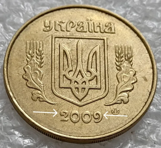 (1360) 50 копійок 2009 розкол у році карбування на аверсі + розколи на "0" номіналу на реверсі (50 копеек 2009 брак) Ціна