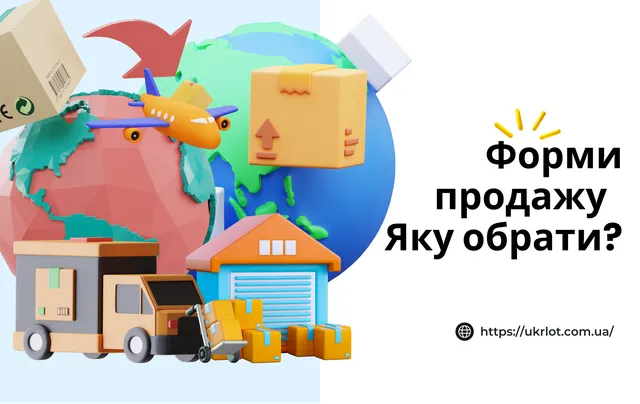 фото до новини - Форми продажу і яку обрати?