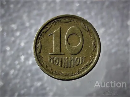 фото, 10 копійок 1994 рік Україна 2ГБм (563)