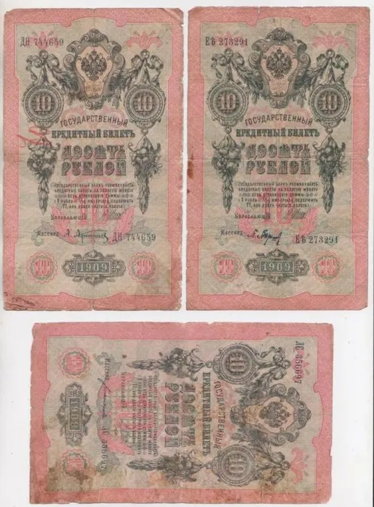 10 руб. = 1909 р. = ШИПОВ - ВСІ КАСИРИ РІЗНІ = РОСІЯ = 8 шт. Ціна