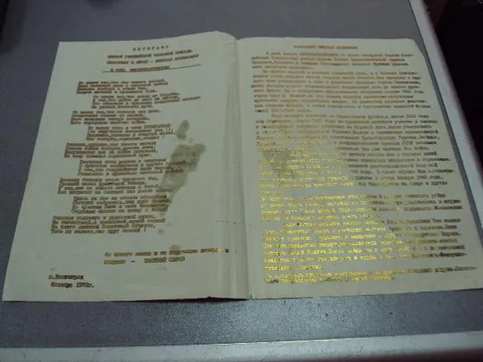 документ поздравление герою советского союза гсс совет ветеранов танковой армии 1972 №4416 Ціна