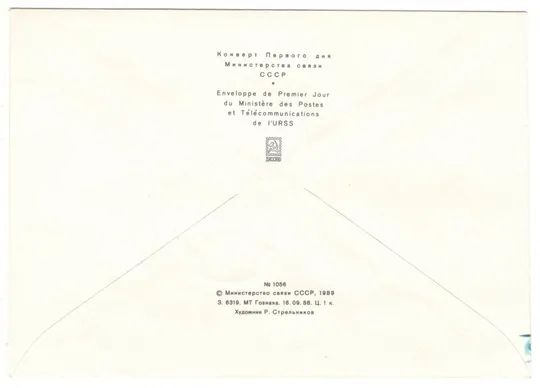 Купити Международный космический проект Фобос. КПД. 1989 рік. СРСР