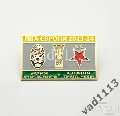 фото, Футбол Лига Европы 2023-24 Заря Луганск Украина - Славия Прага Чехия (зеленый)
