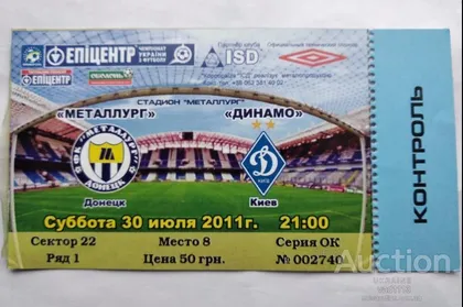 фото, футбол билет на матч  ФК Металлург Донецк -   ФК Динамо Киев 30.07.2011
