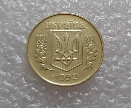 фото, (3926) 25 копійок 1992 1.2ААв (25 копеек 1992 1.2ААв)