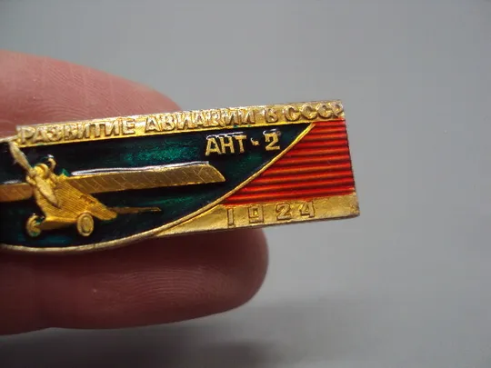 Знак аэрофлот ссср авиация самолет АНТ-2 развитие авиации в ссср 1924 год №17232 Продаж