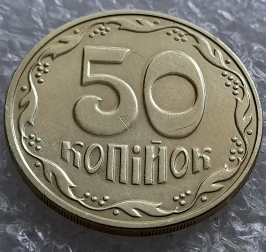 (6939) 50 копійок 2016 різновид розколів на цифрі "0" номіналу (брак підошва) (50 копеек 2016) З аукціону