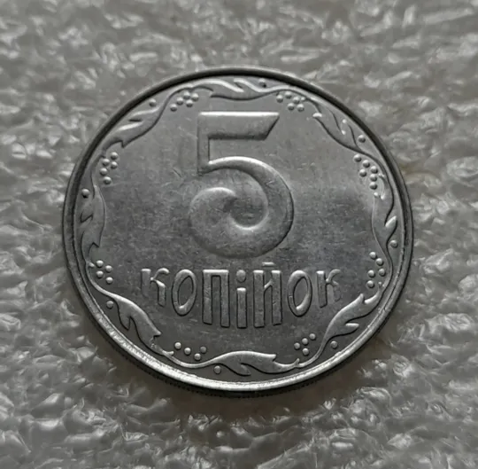 (6288) 5 копійок 2011 1ВГм (5 копеек 2011 1ВГм) З аукціону