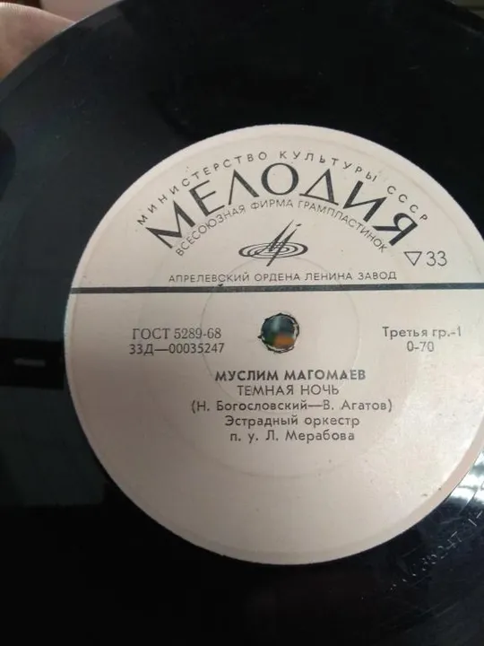 пластинка муслим магомаев №104 Продаж