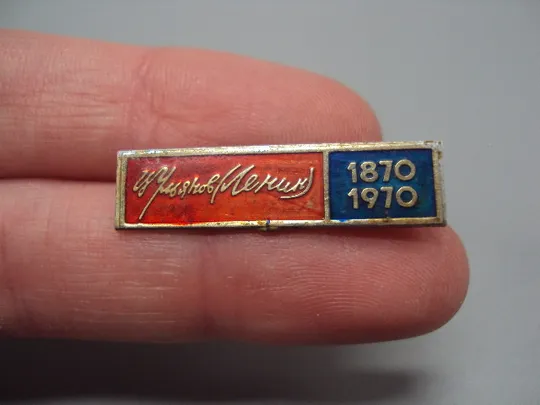 Знак Ленин 100 лет со дня рождения юбилей ссср подпись В.И. Ульянов Ленин 1870-1970 гг. №17595 Ціна